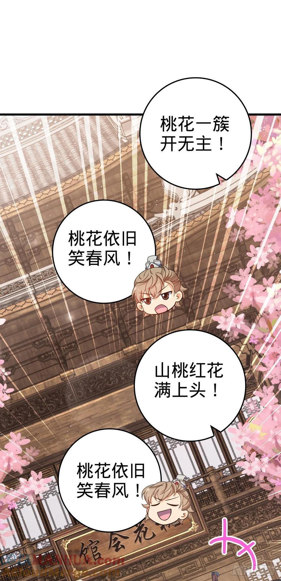 大王饶命漫画,828 桃花诗会2图