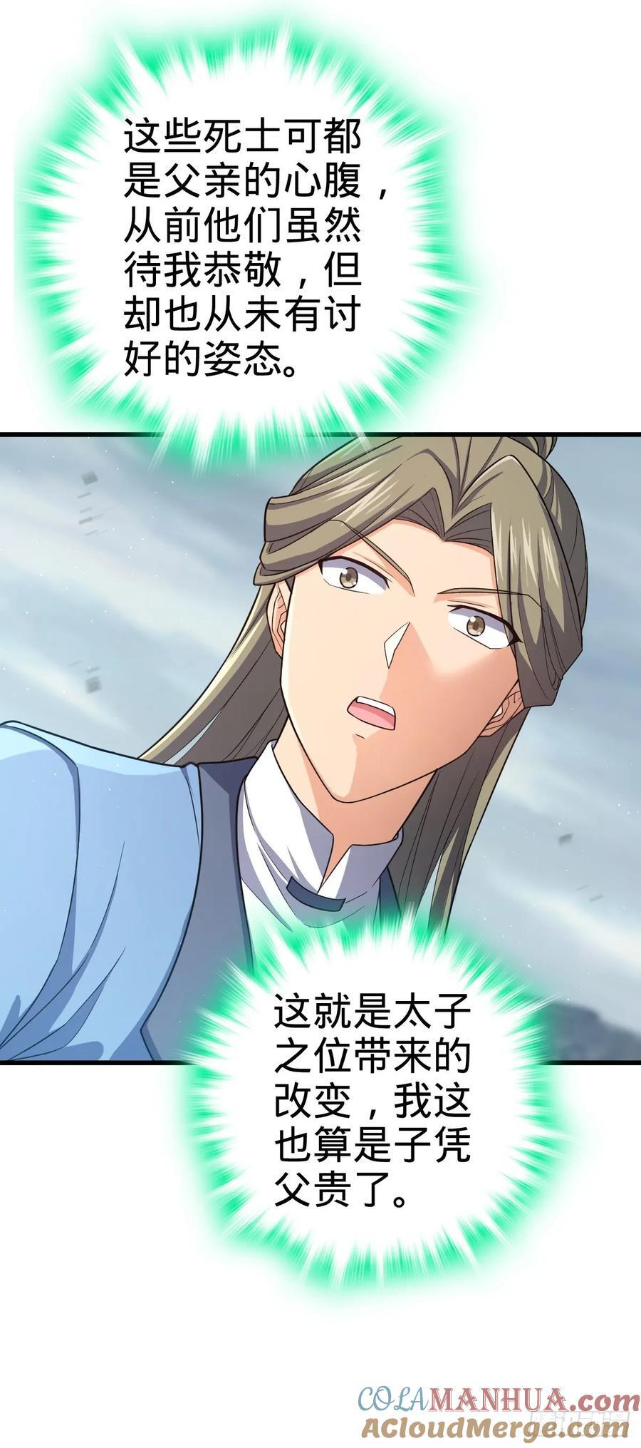 大王饶命漫画,828 桃花诗会2图