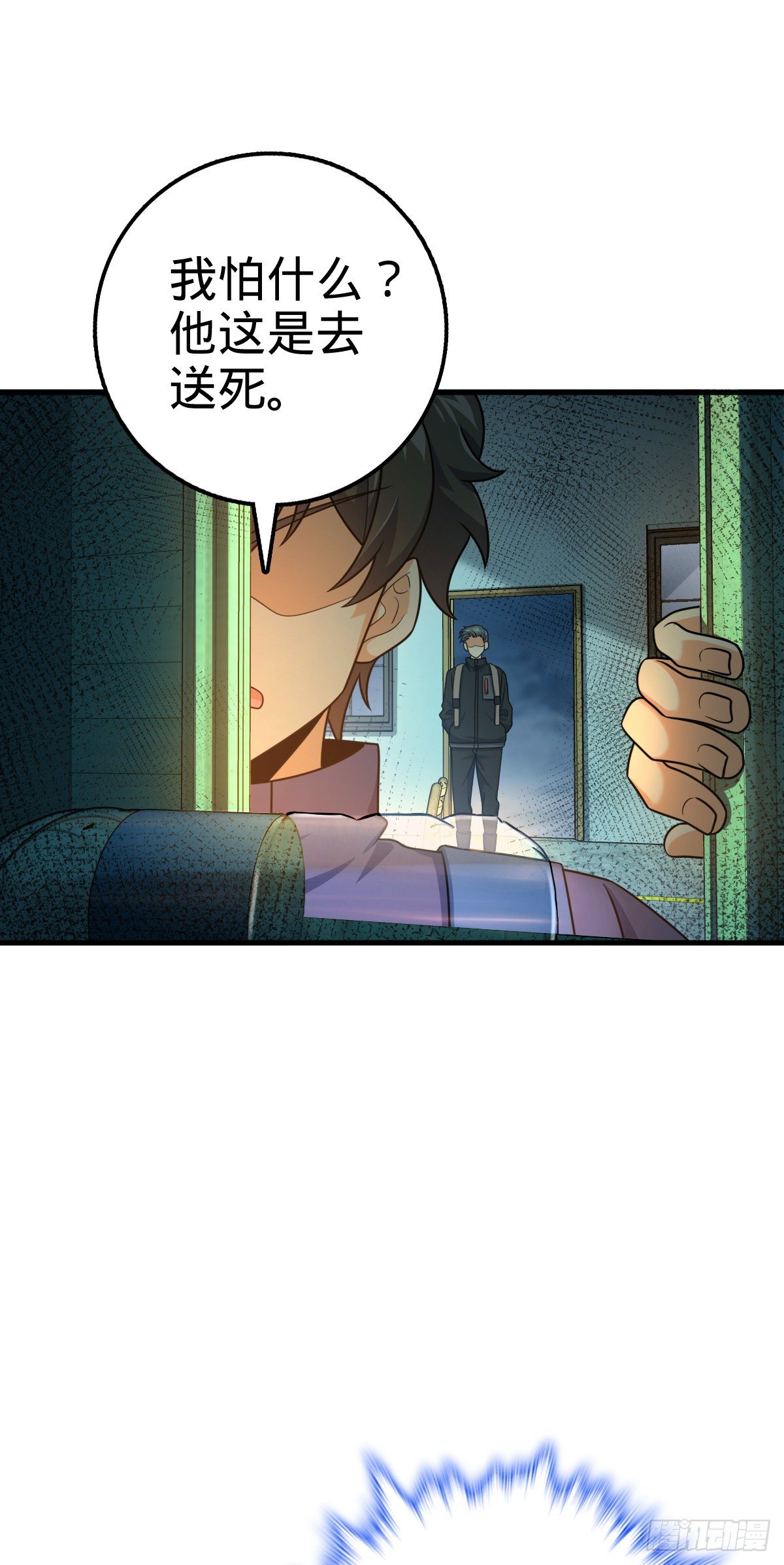 大王饶命等级划分漫画,403 天罗地网的队友2图