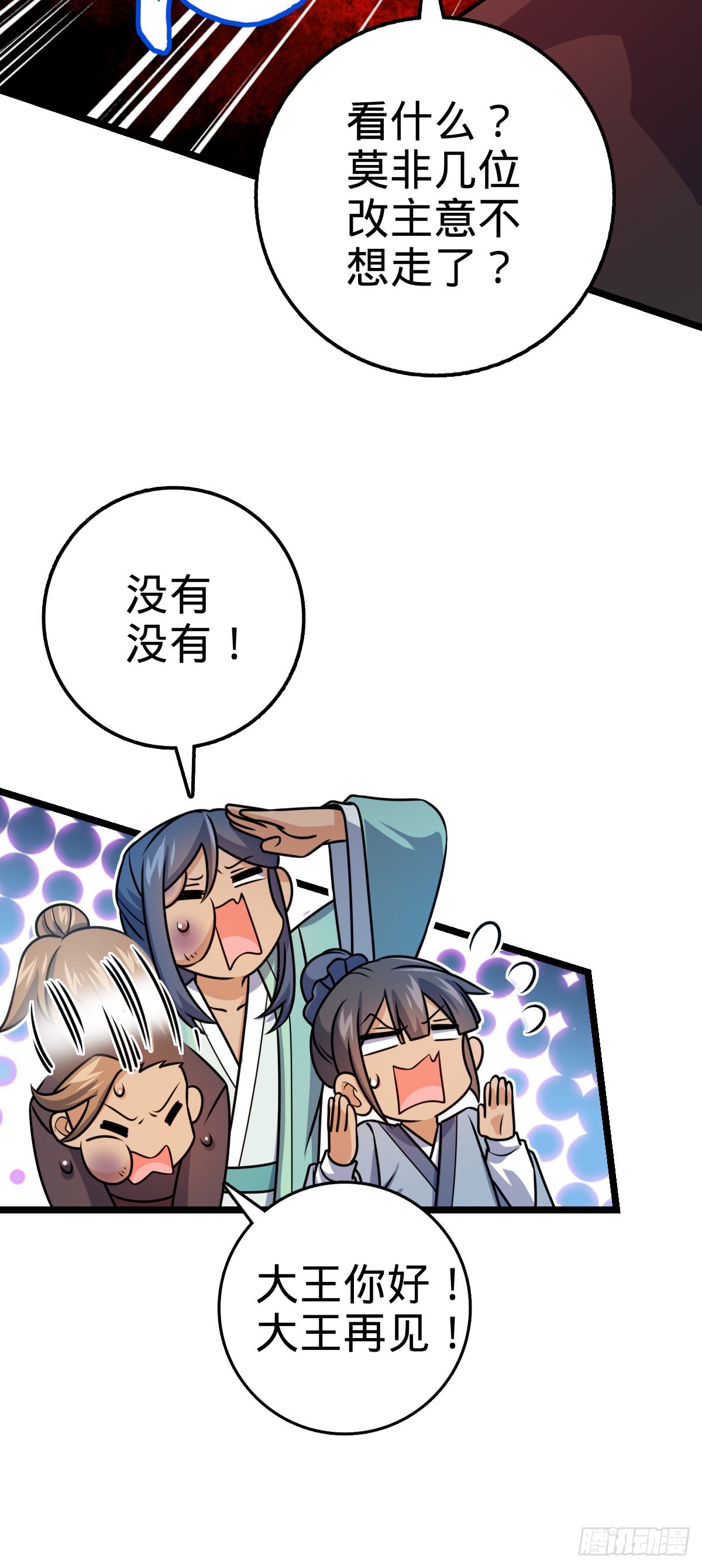 大王饶命等级划分漫画,576 赌场新盘口1图