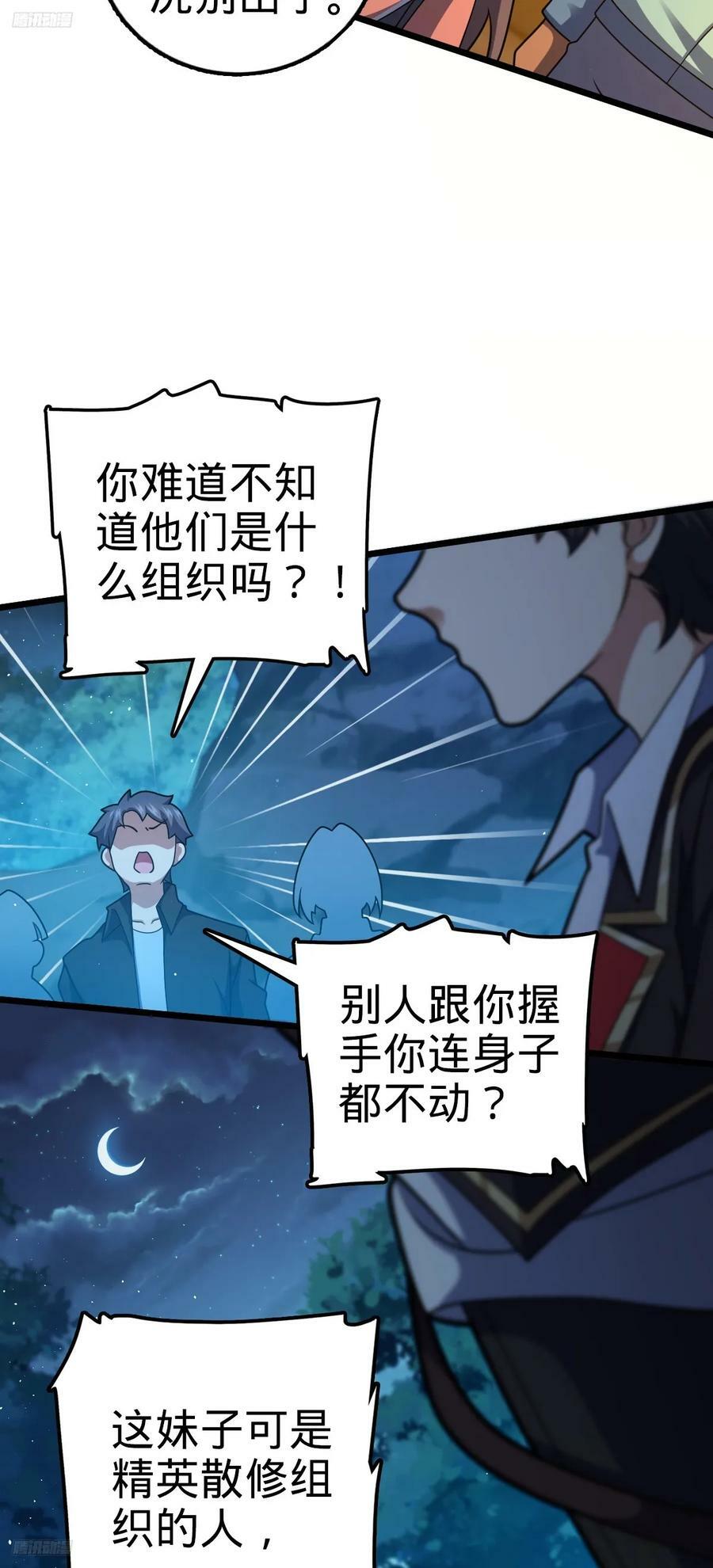 大王饶命漫画,715 好巧1图