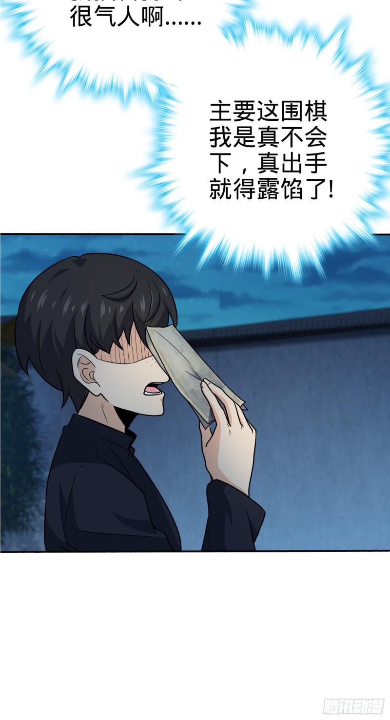 大王饶命漫画,218 武馆活广告1图