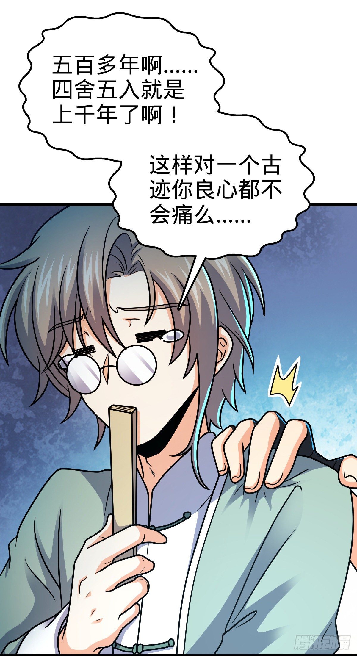 大王饶命漫画,423 修行学院论坛1图