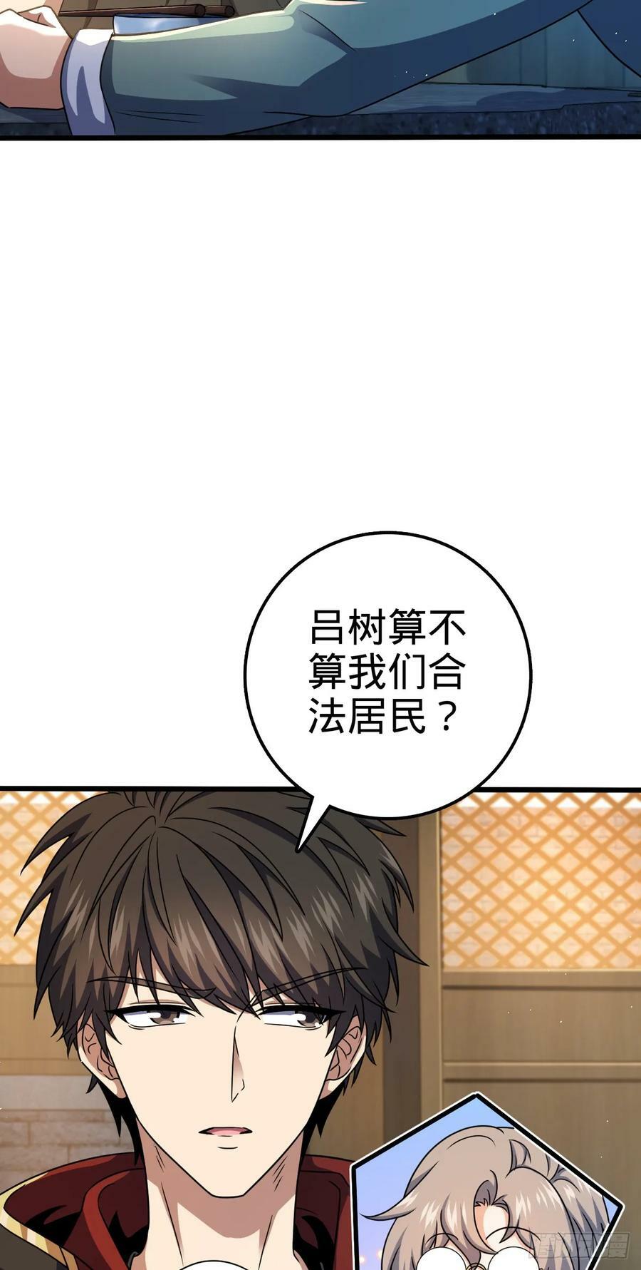 大王饶命漫画,712 遗迹见2图