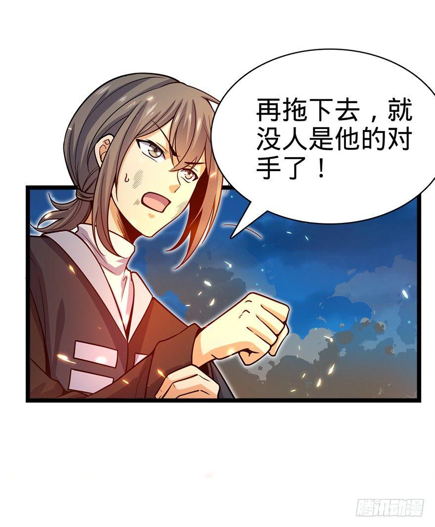 大王饶命漫画,27 强制觉醒！2图