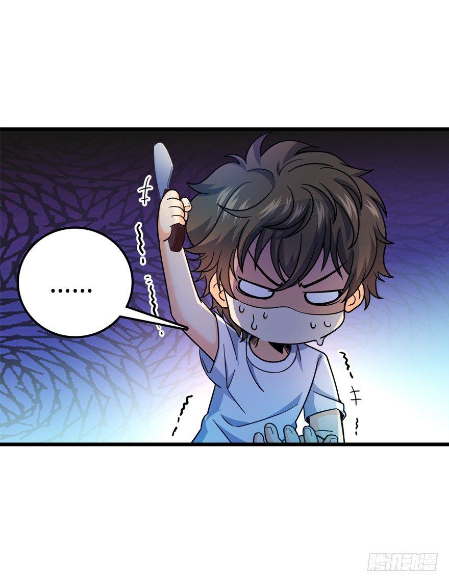 大王饶命漫画,14 星图再现2图
