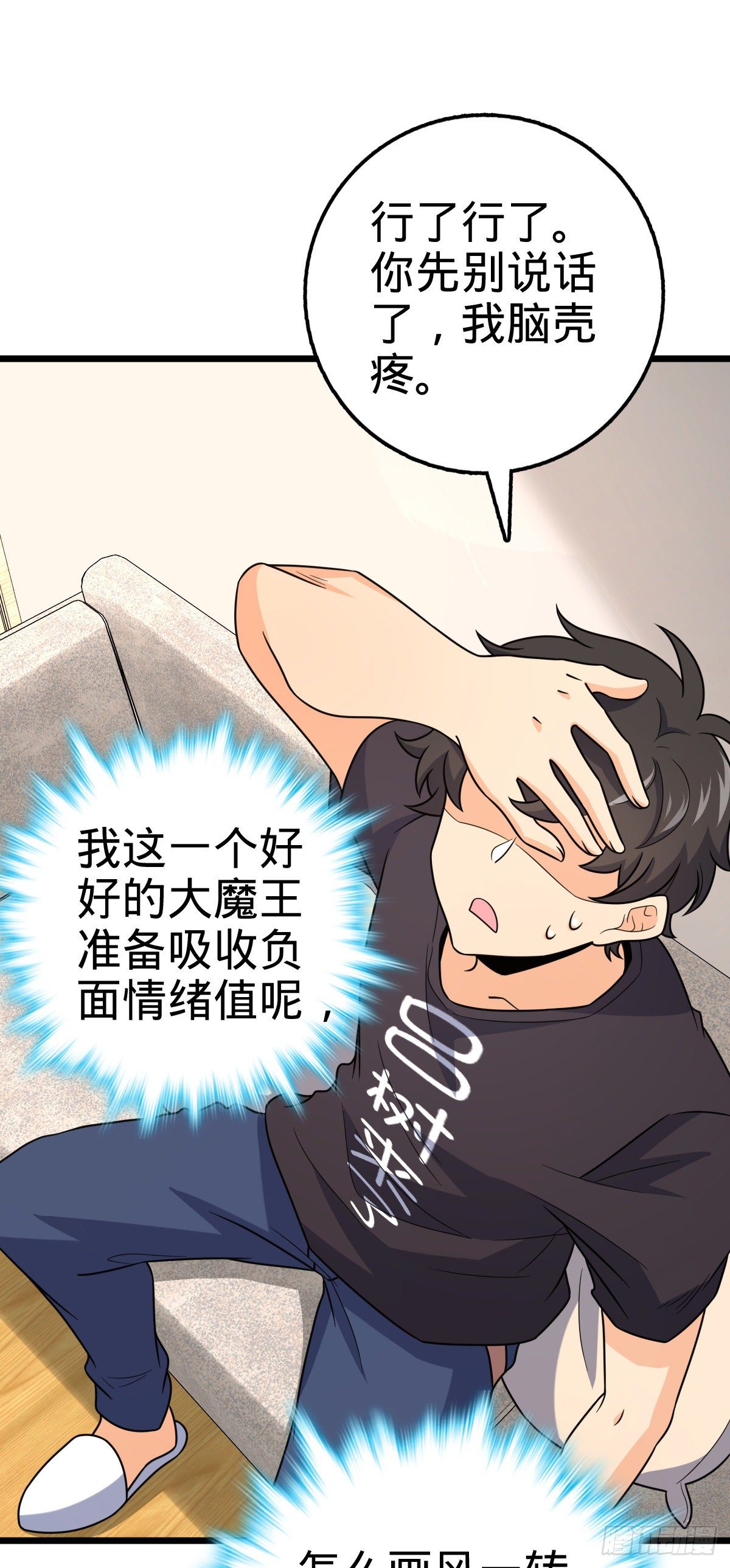 大王饶命漫画,424 克制吕树的人1图
