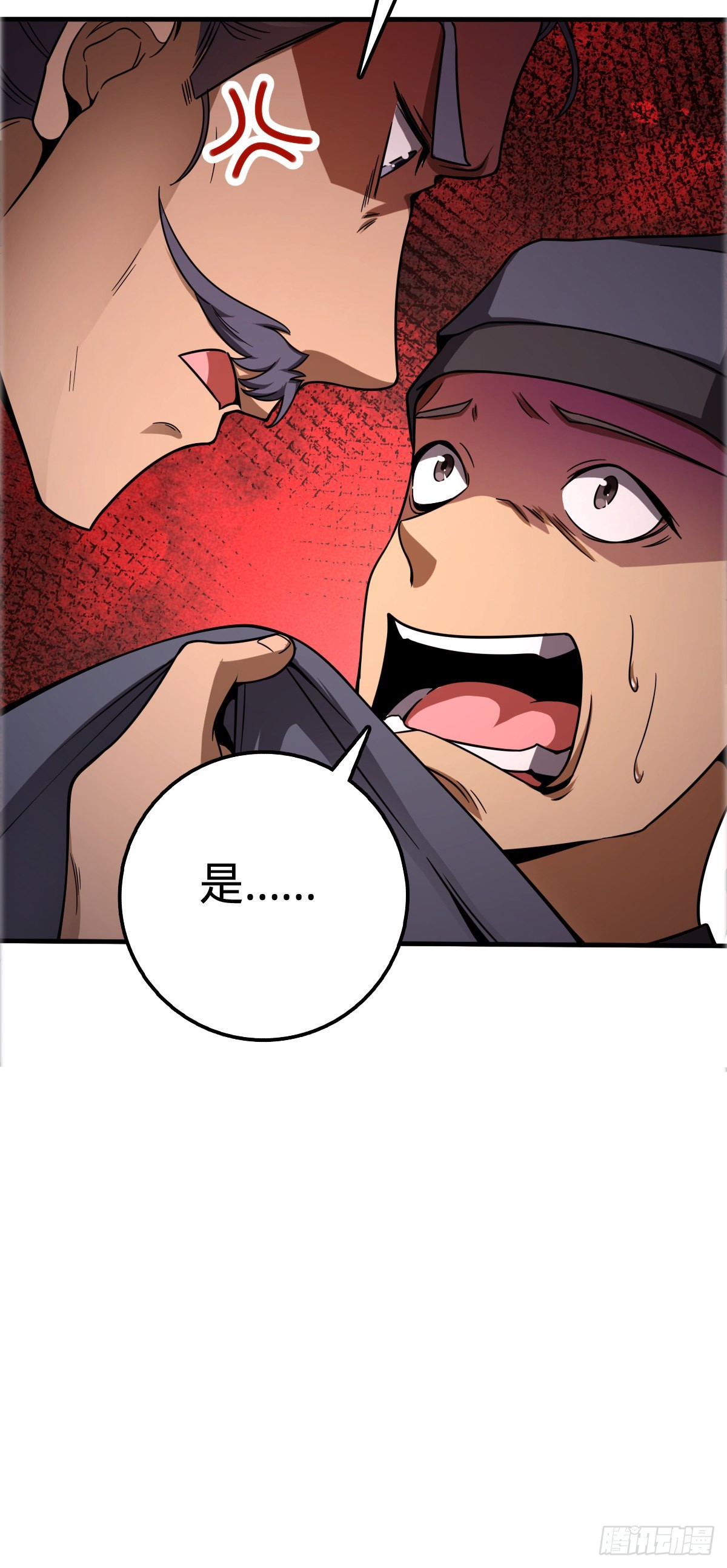 大王饶命漫画,523 山大王1图