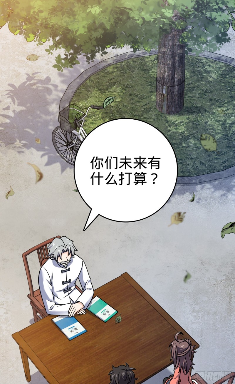 大王饶命免费阅读漫画,102 最后一课1图