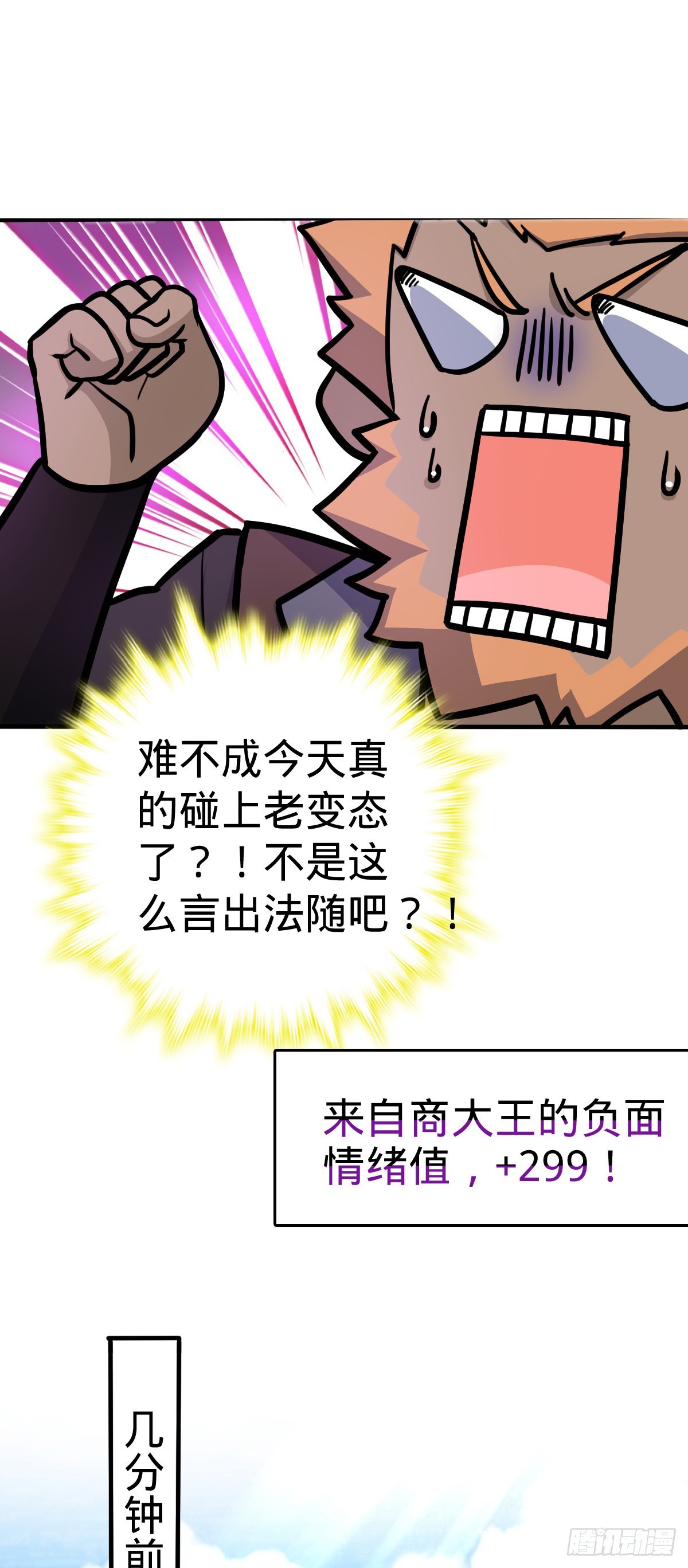大王饶命漫画,524 黑炭历险记2图
