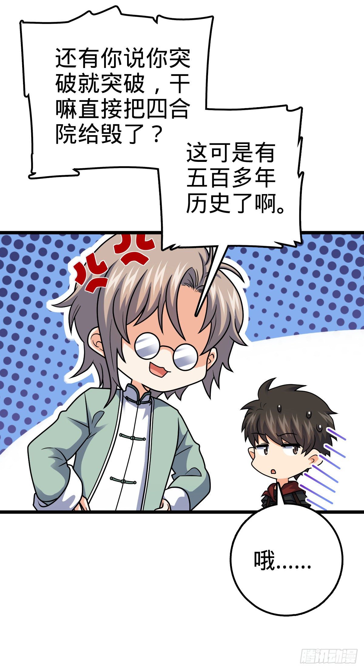 大王饶命漫画,423 修行学院论坛2图