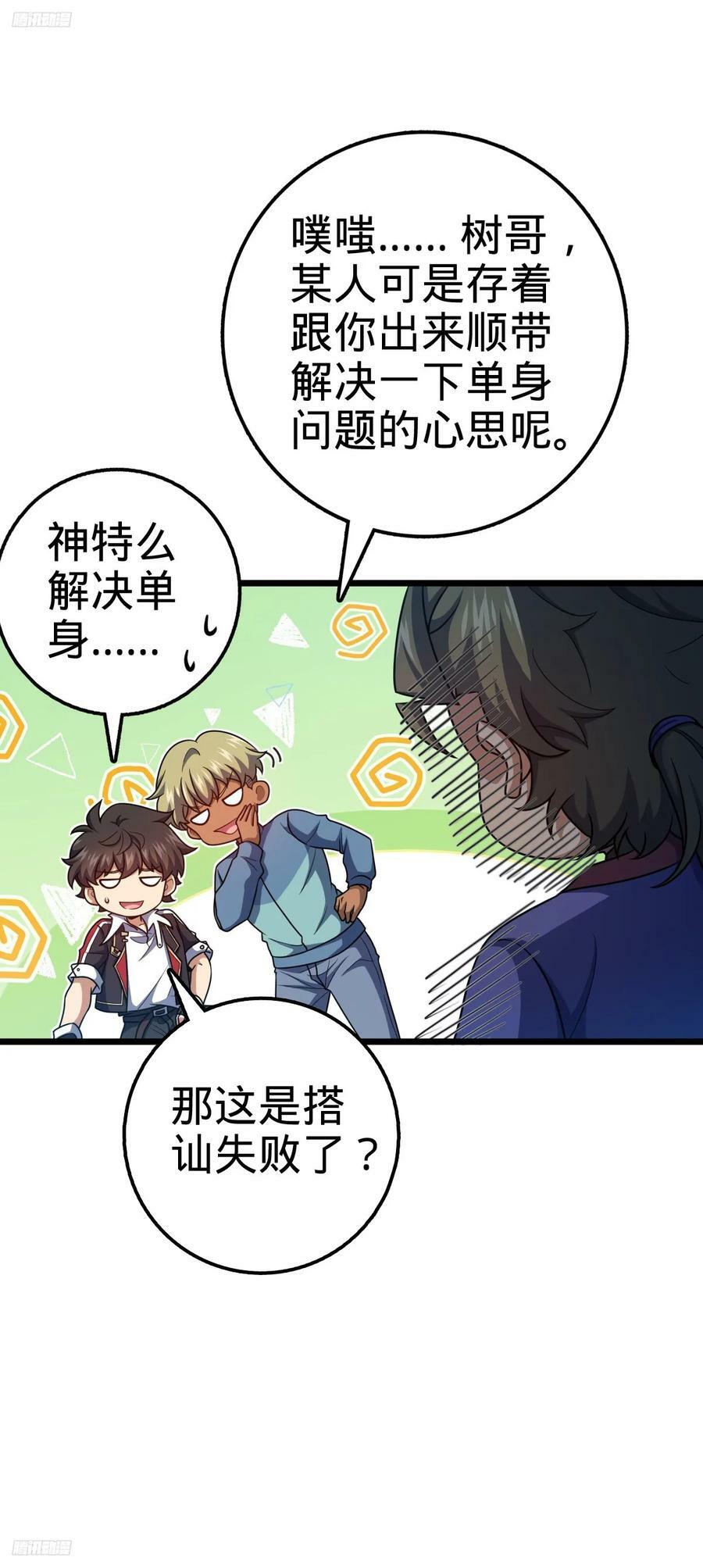 大王饶命漫画,714 大表哥2图