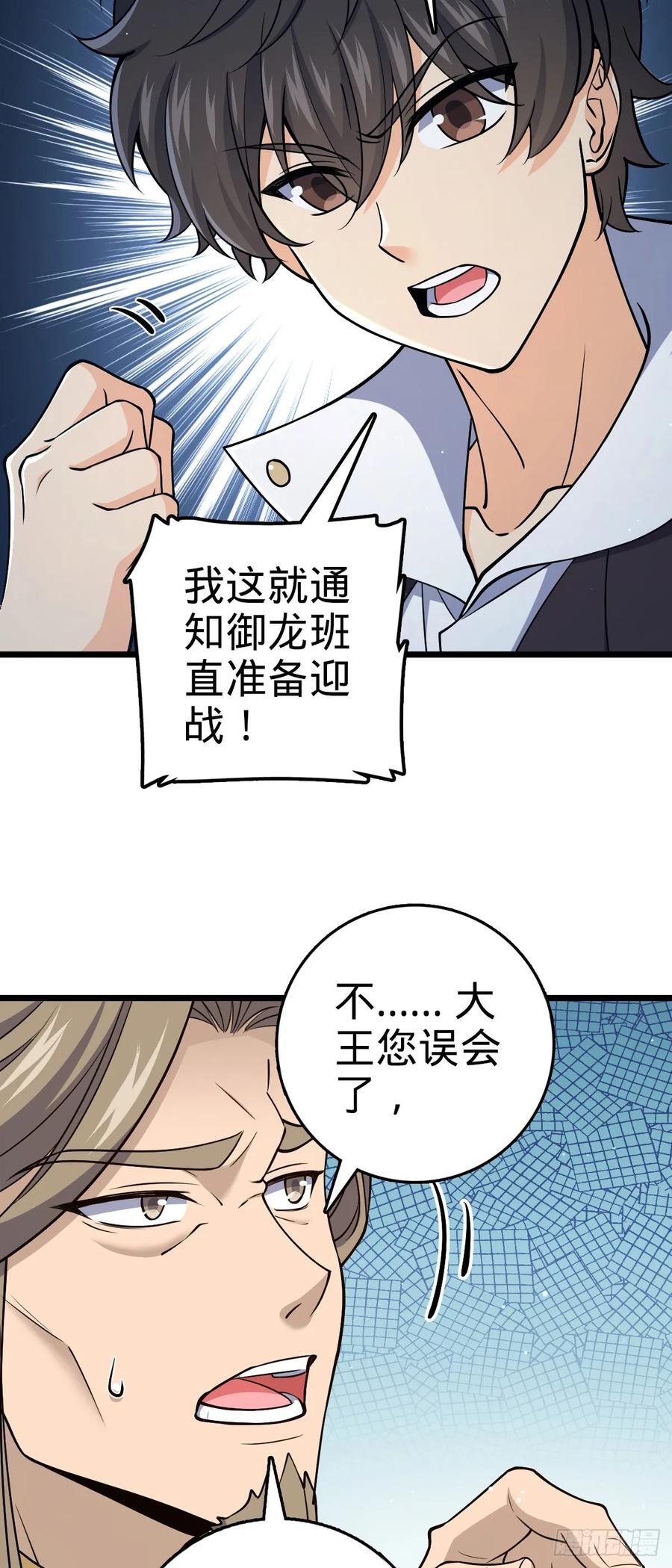 大王饶命漫画,809 该开战了！2图