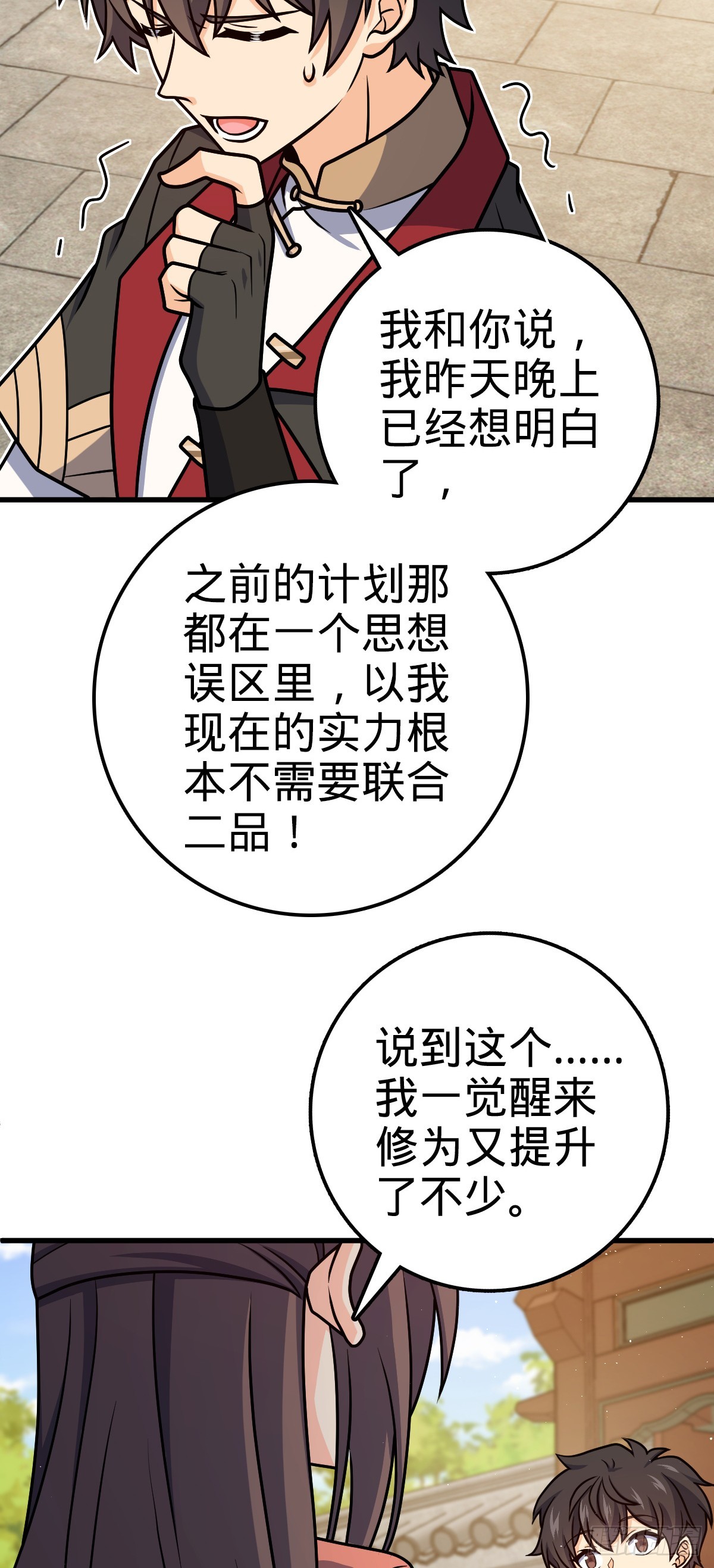 大王饶命漫画,611 天下风景，只要三分2图