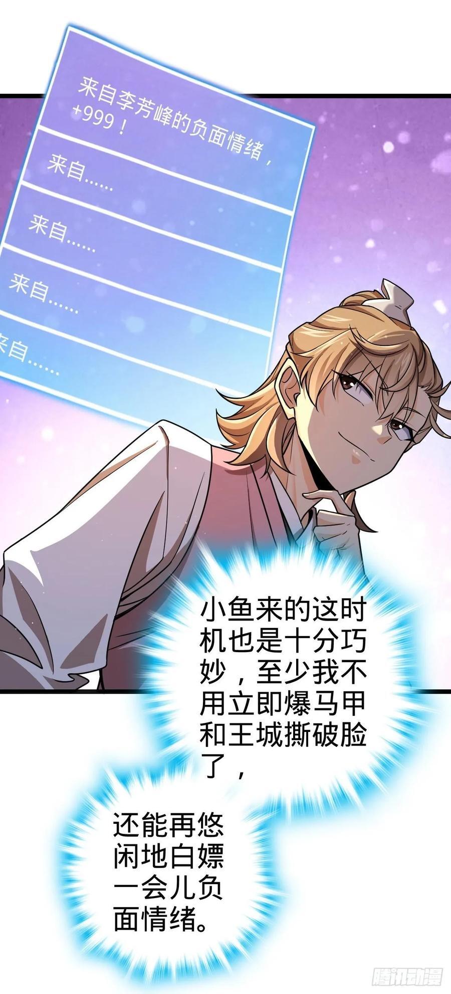 大王饶命漫画,831 保持本心1图