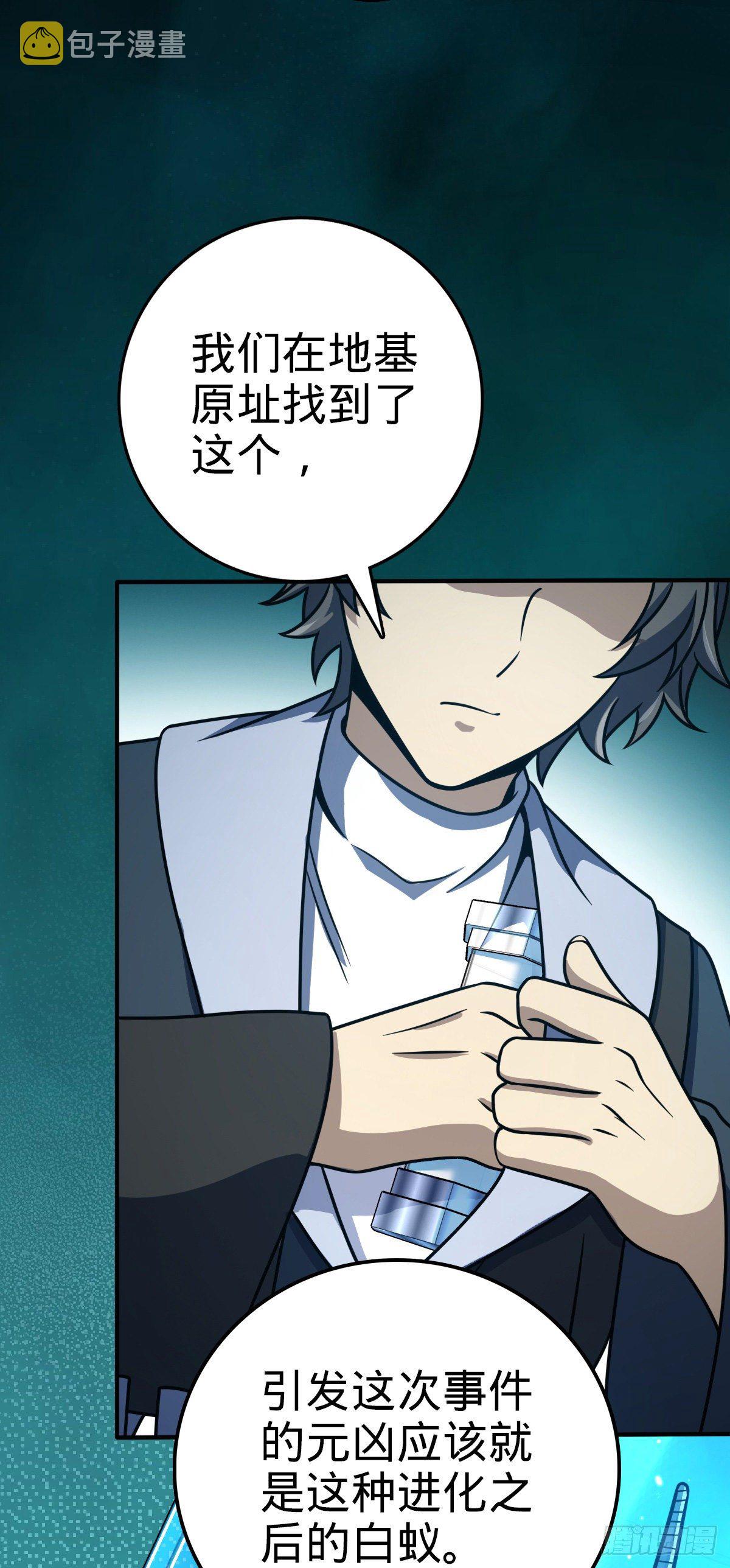 大王饶命漫画,390 新的物种秩序2图