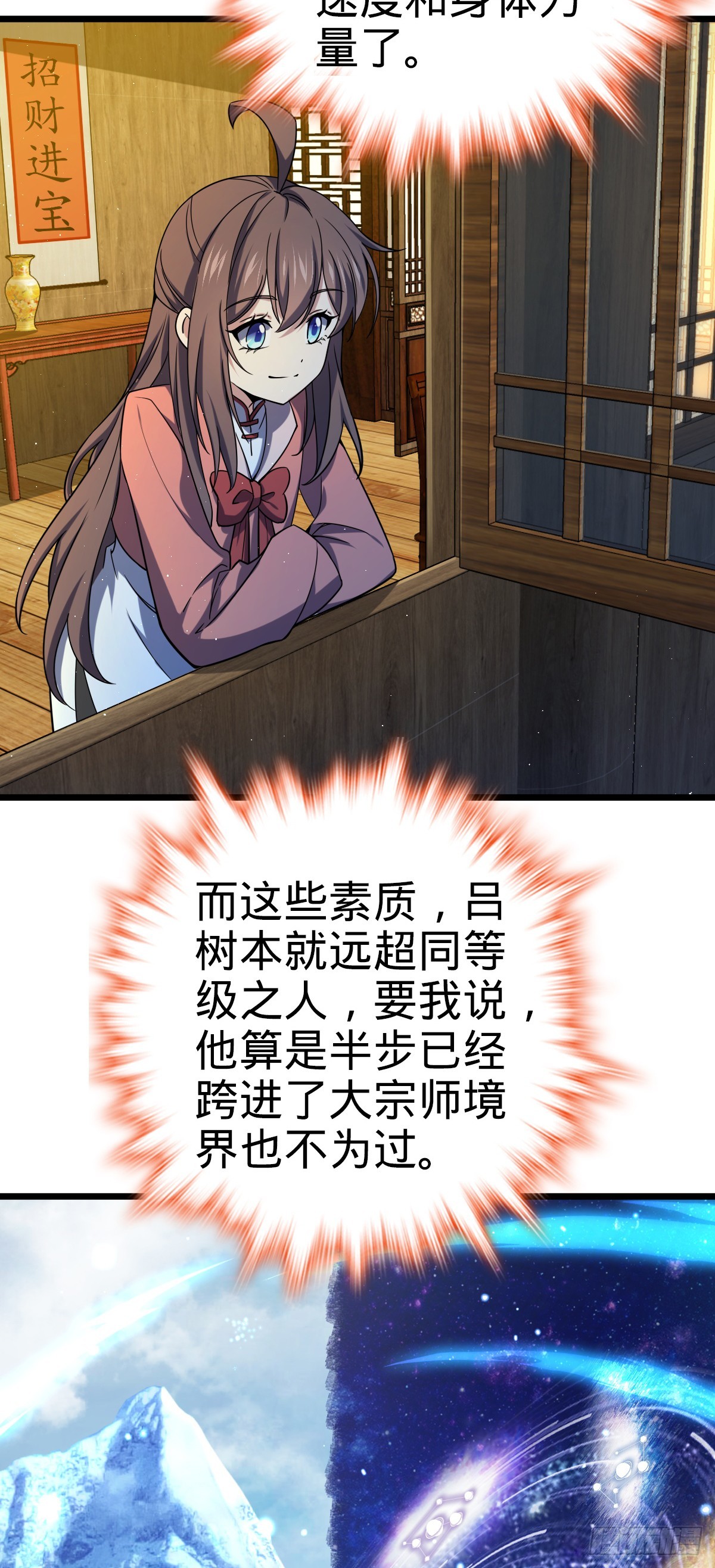 大王饶命漫画,639 秋泓领域2图