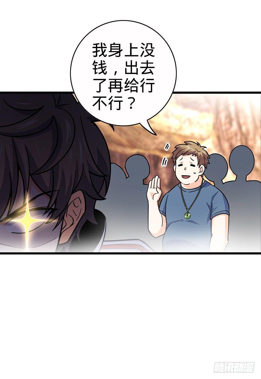 大王饶命漫画,39 欲购从速！2图