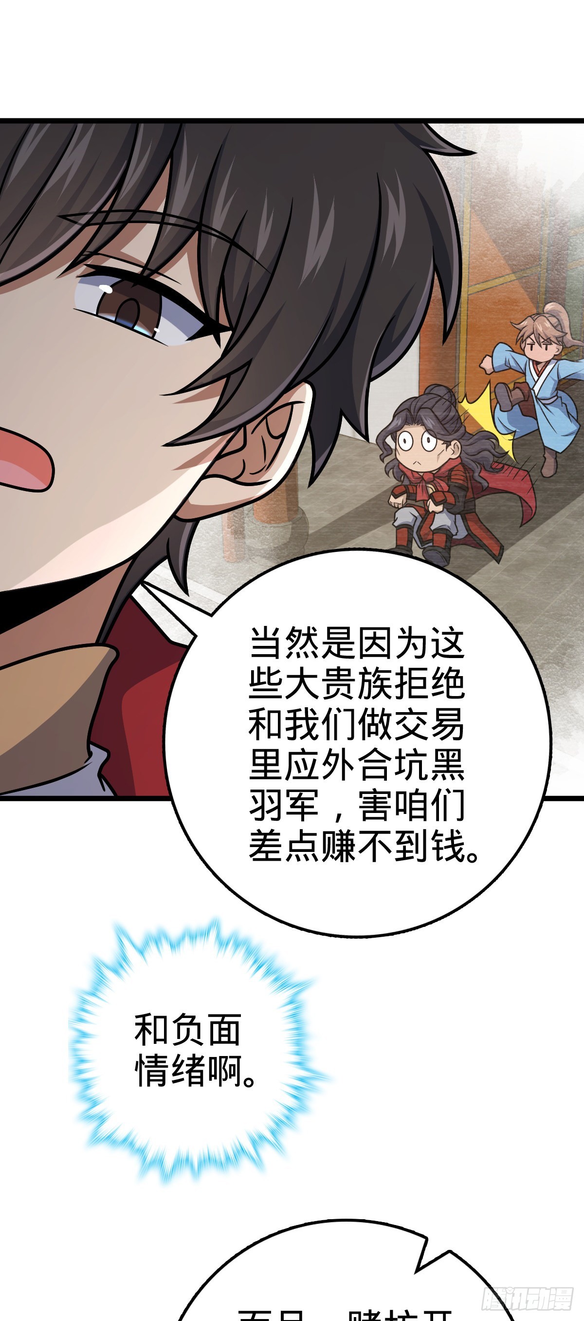 大王饶命漫画,583 撤军！撤军！2图