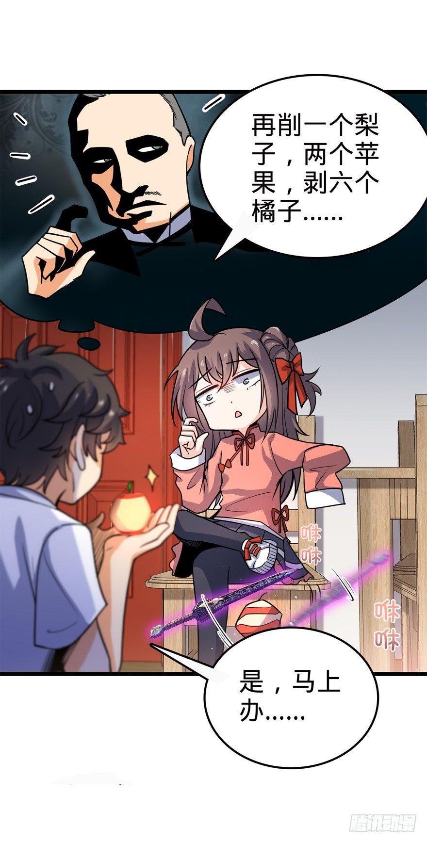 大王饶命漫画,23 大胆麻雀哪里跑？1图