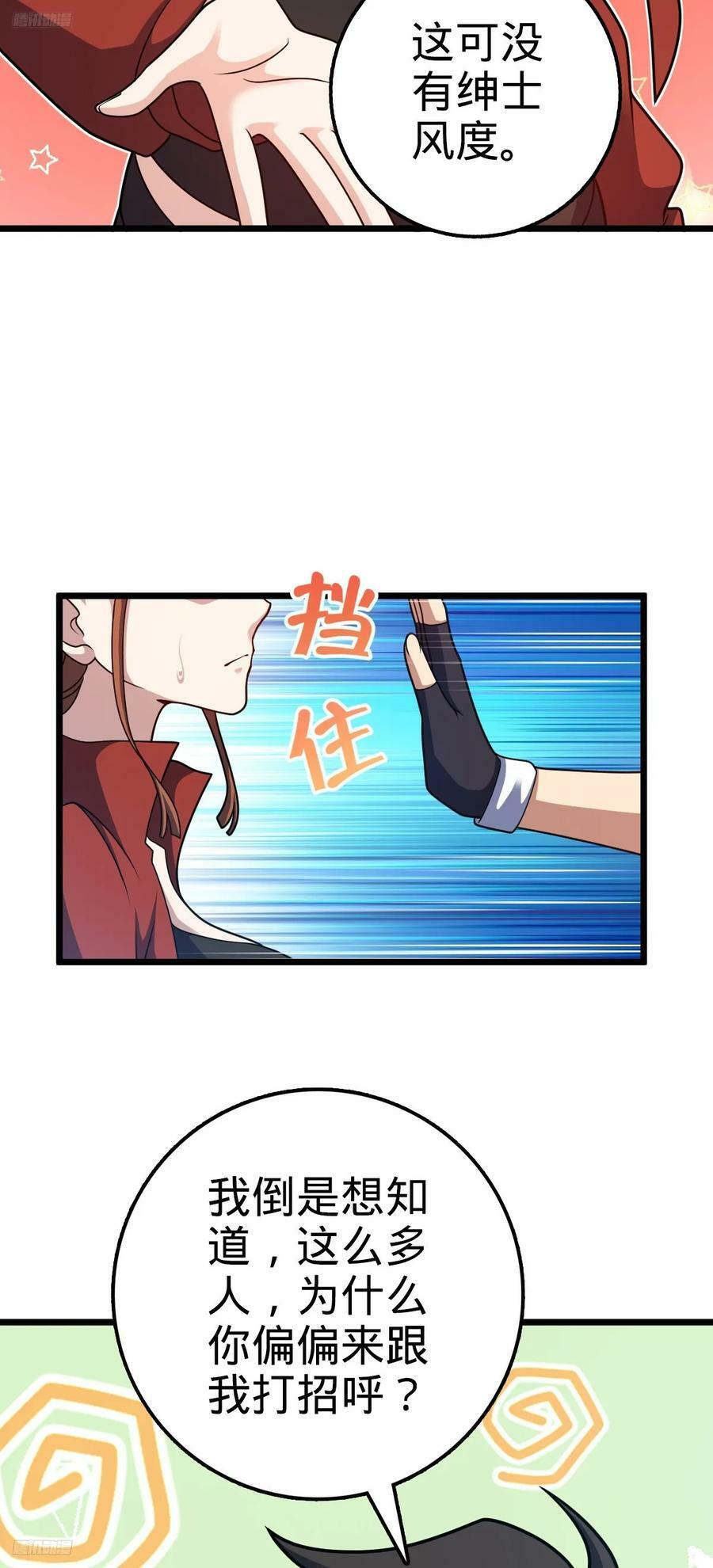 大王饶命漫画,715 好巧2图