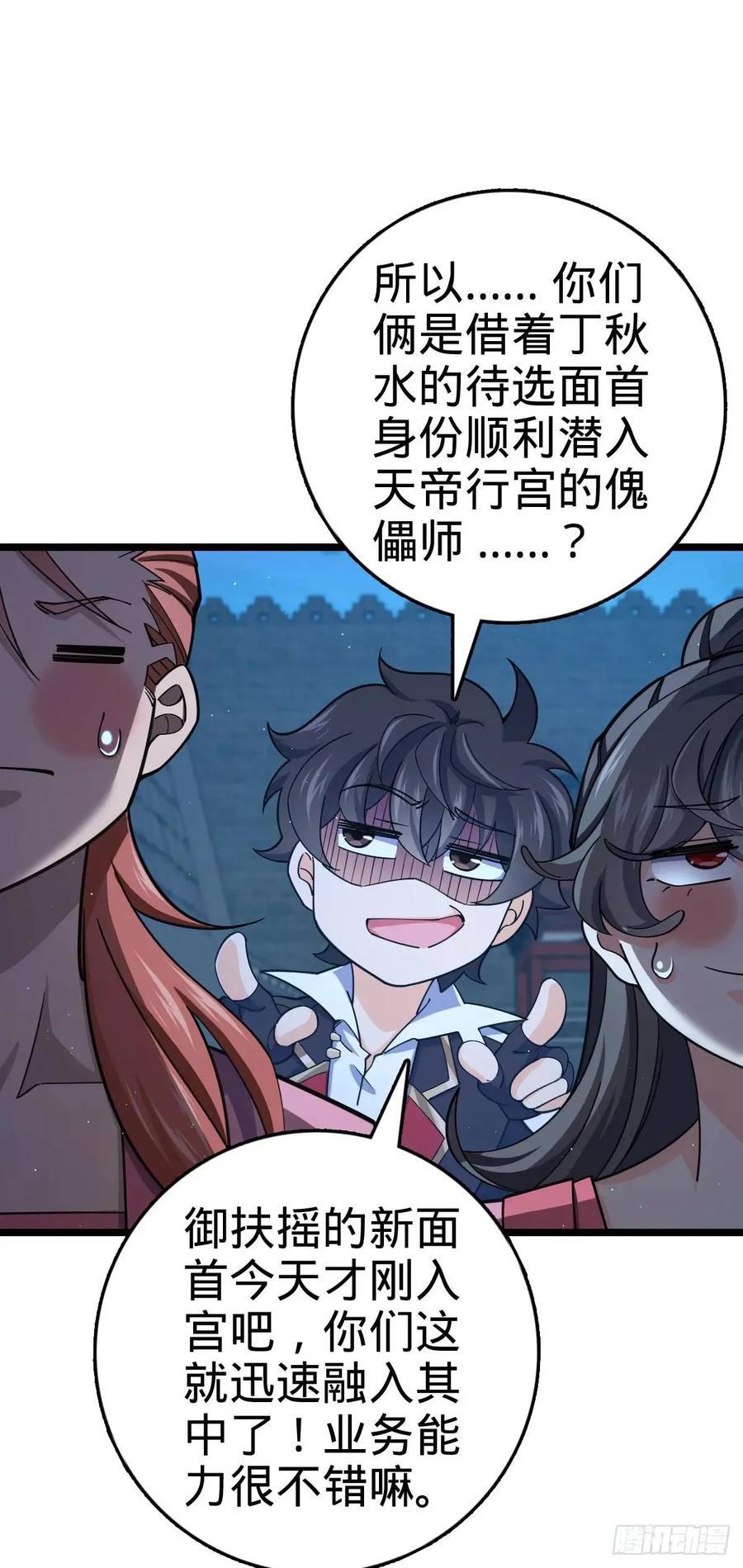 大王饶命等级划分漫画,843 深夜入宫1图