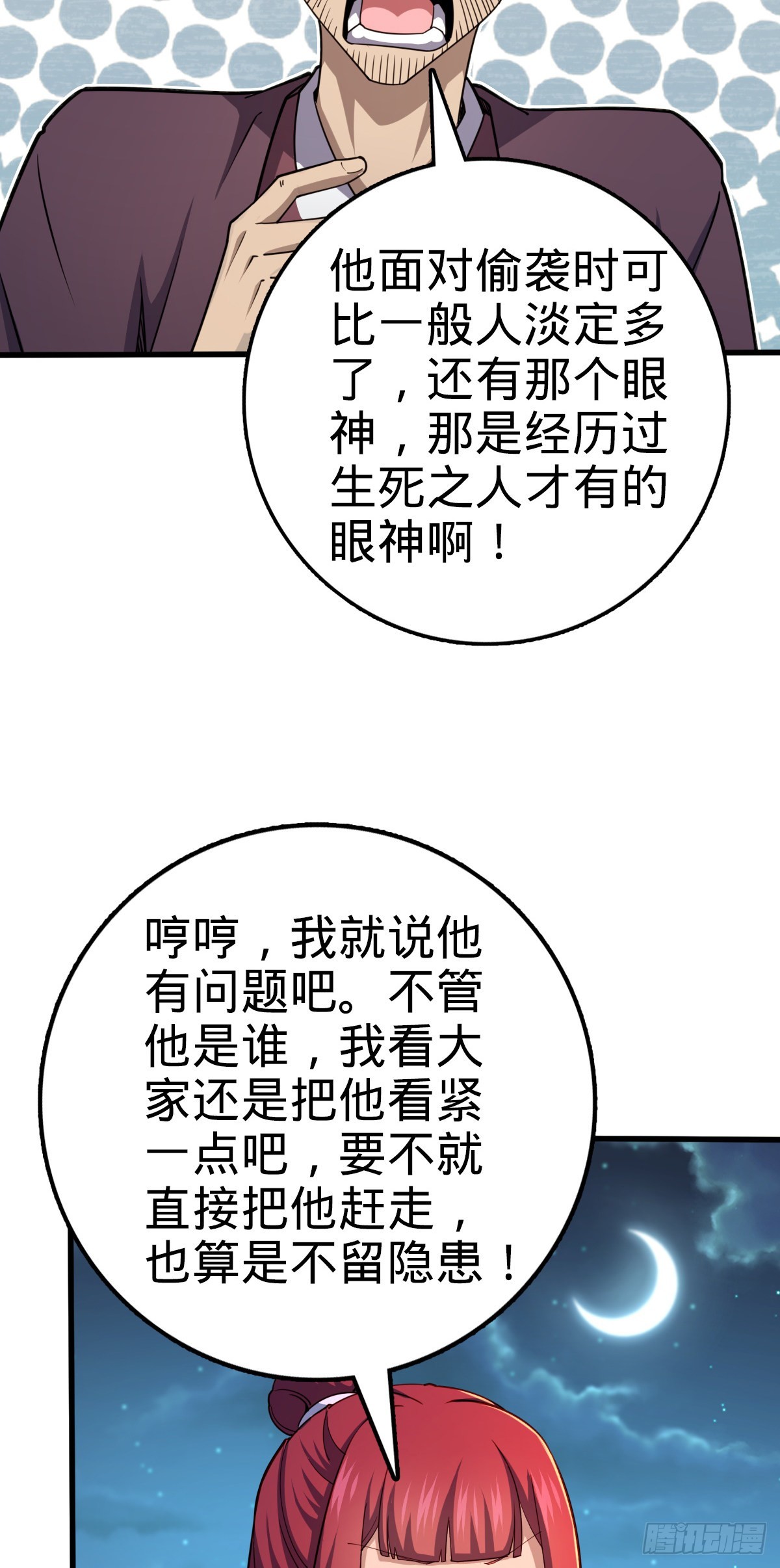 大王饶命漫画,596 傻雇主2图