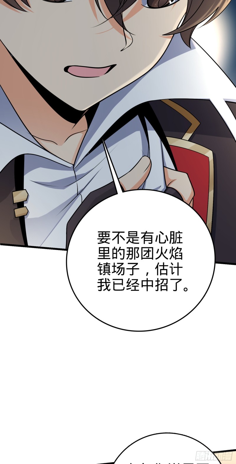 大王饶命漫画,202 回家1图