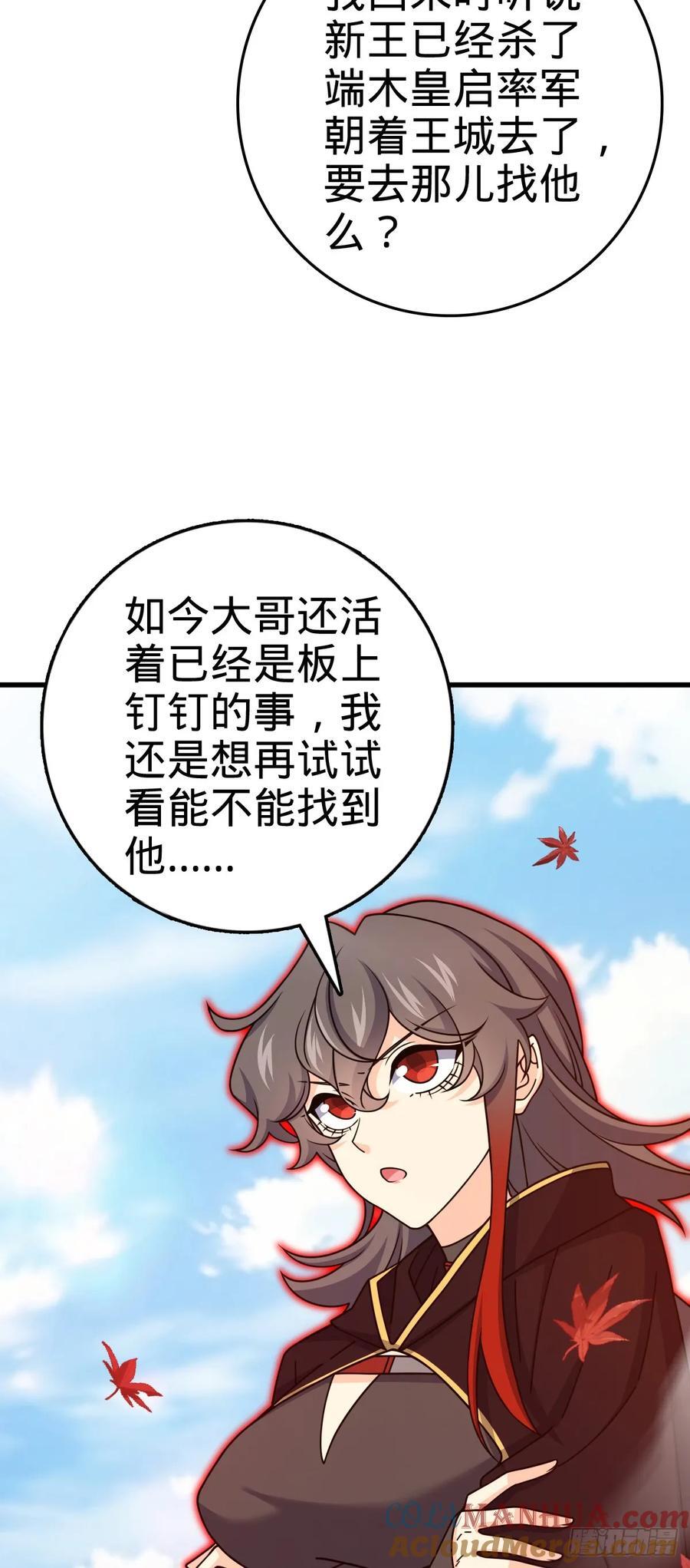 大王饶命免费阅读漫画,826 明月晔的下落2图