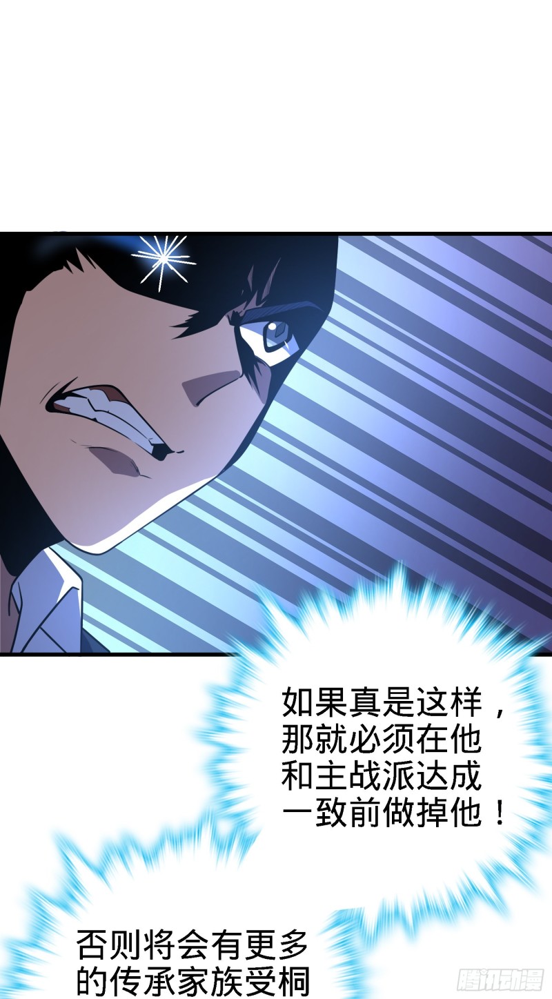 大王饶命漫画,220 深夜杀机2图