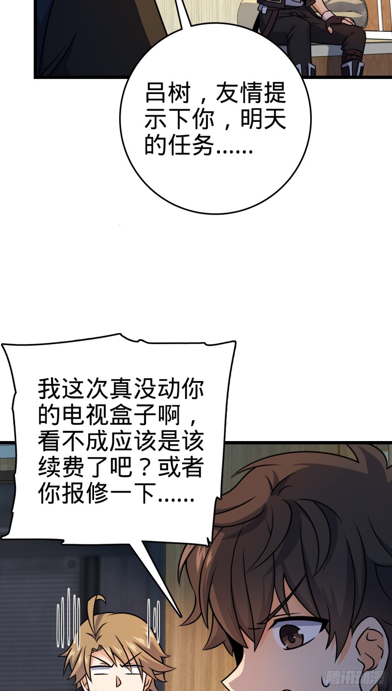 大王饶命漫画,128 任务2图
