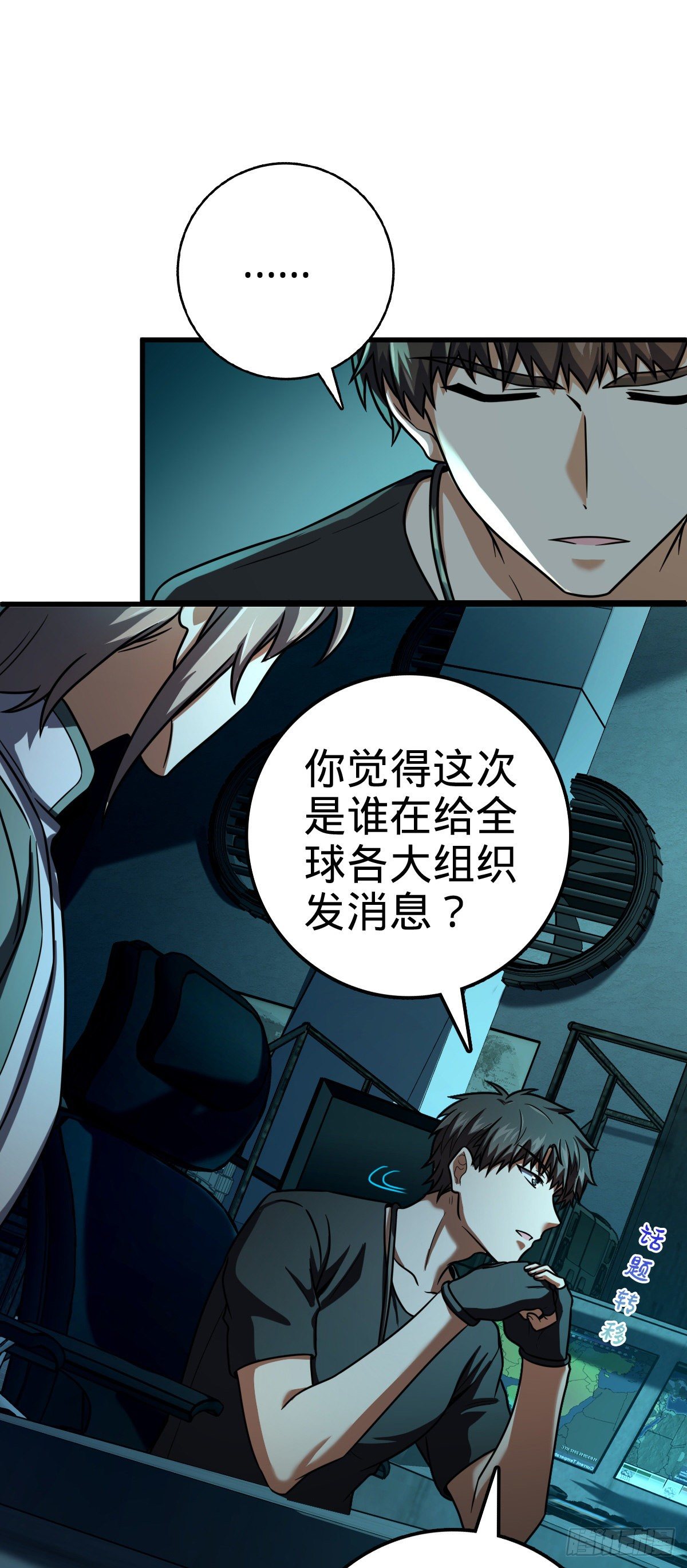 大王饶命漫画,429 重重阴谋2图