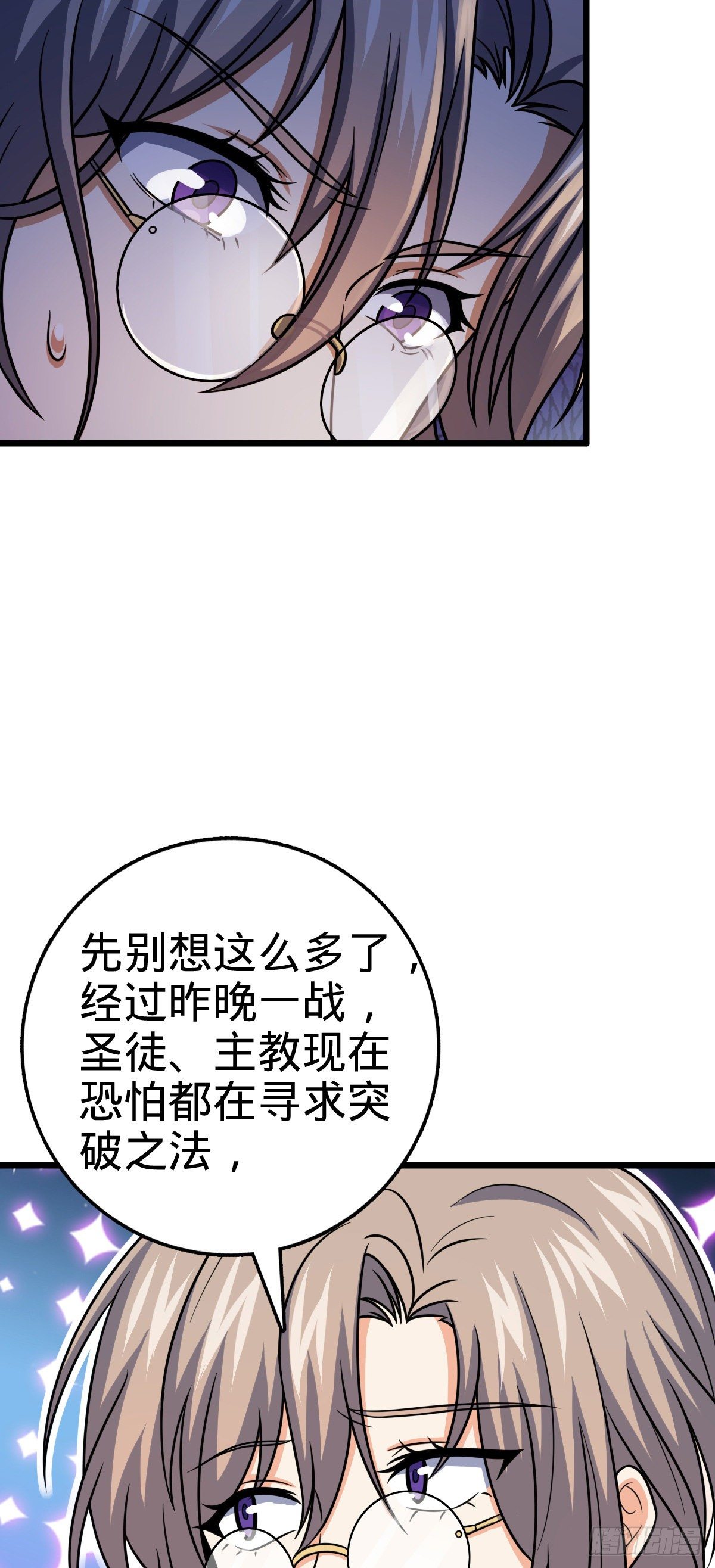 大王饶命漫画,423 修行学院论坛1图