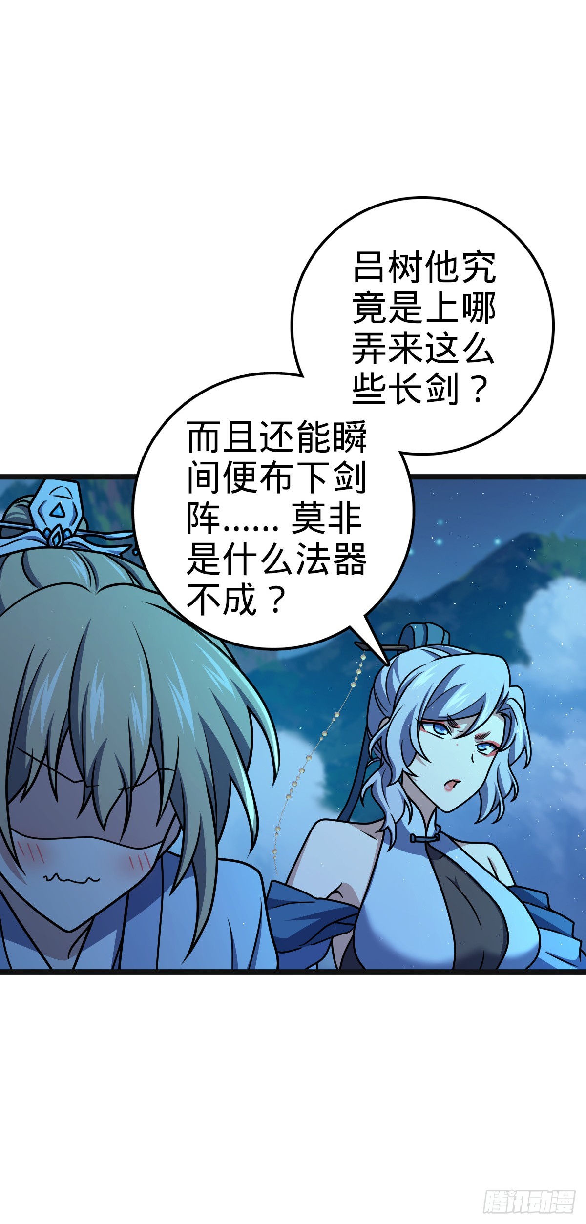 大王饶命漫画,641 漫天繁星1图