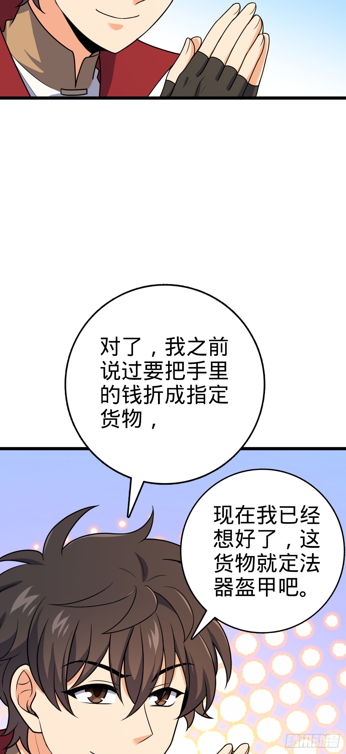 大王饶命漫画,609 我就是吕树！2图