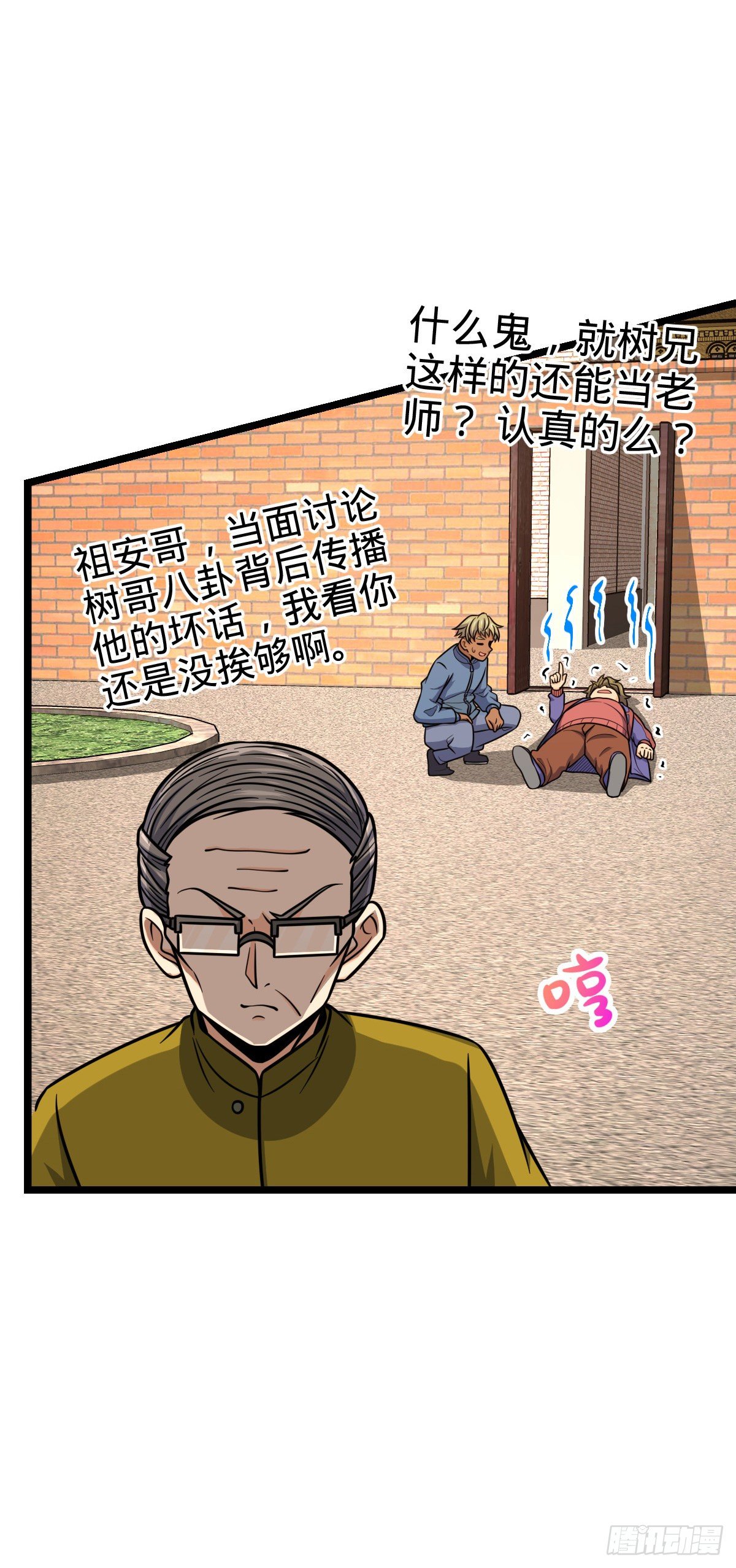 大王饶命漫画,426 实战系老师1图