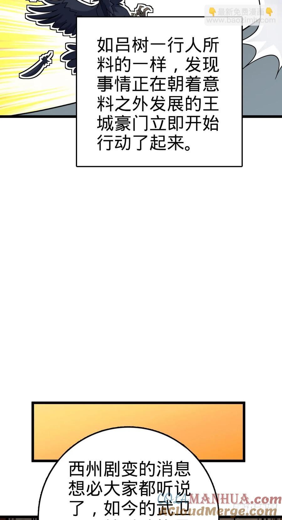大王饶命漫画,825 后悔的宋家2图