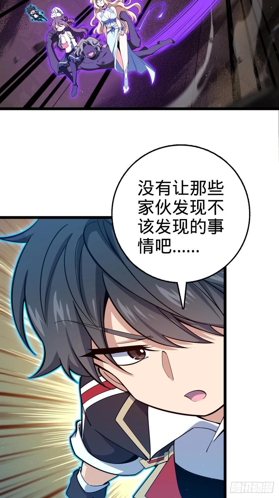 大王饶命等级划分漫画,827 王城汇合中2图