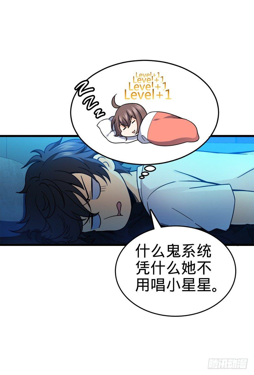 大王饶命漫画,14 星图再现1图