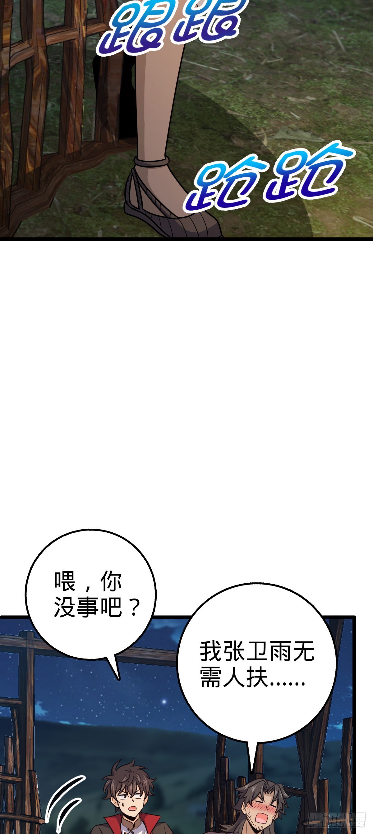 大王饶命第二季漫画,507 黑羽军1图