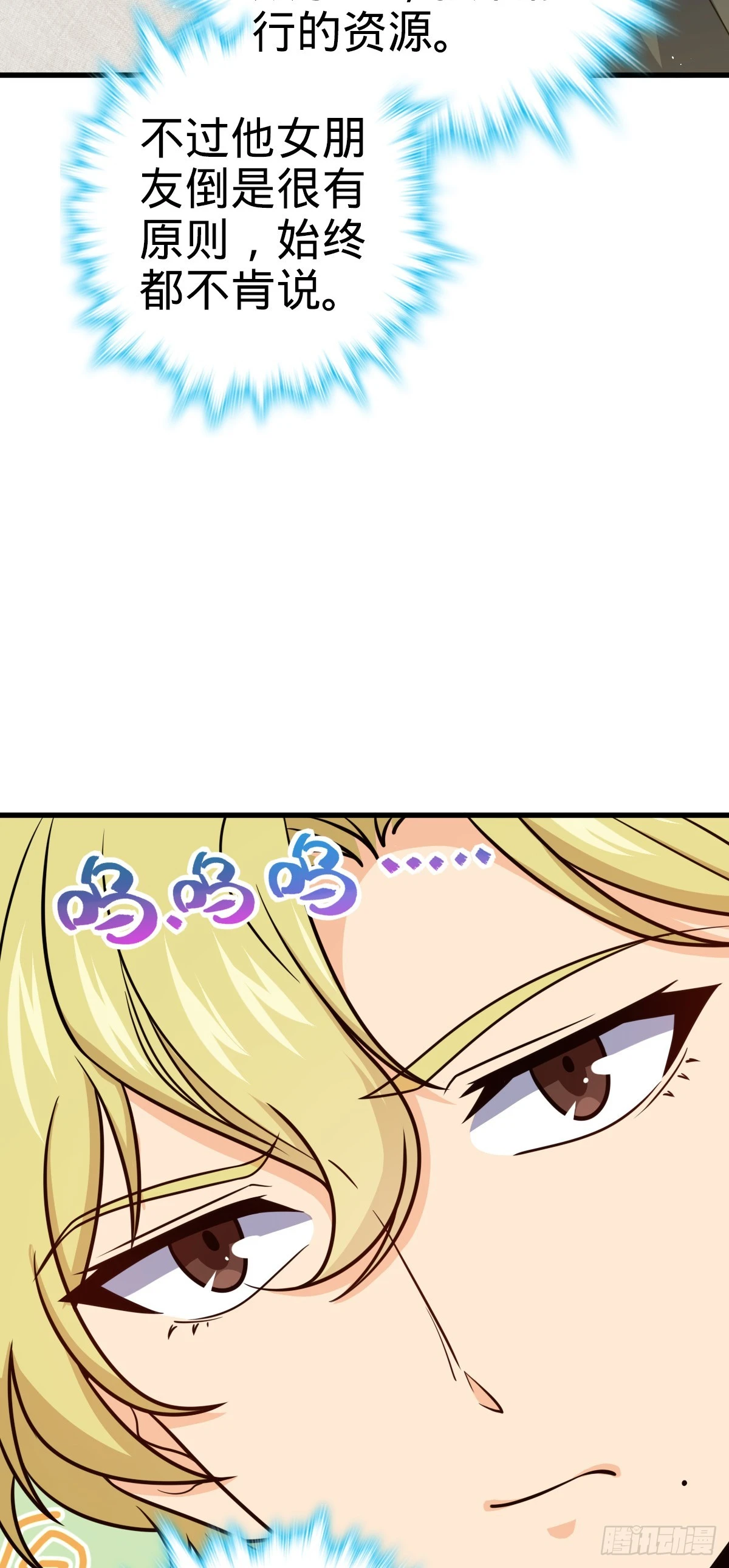 大王饶命漫画,674 樱井弥生子的发现1图