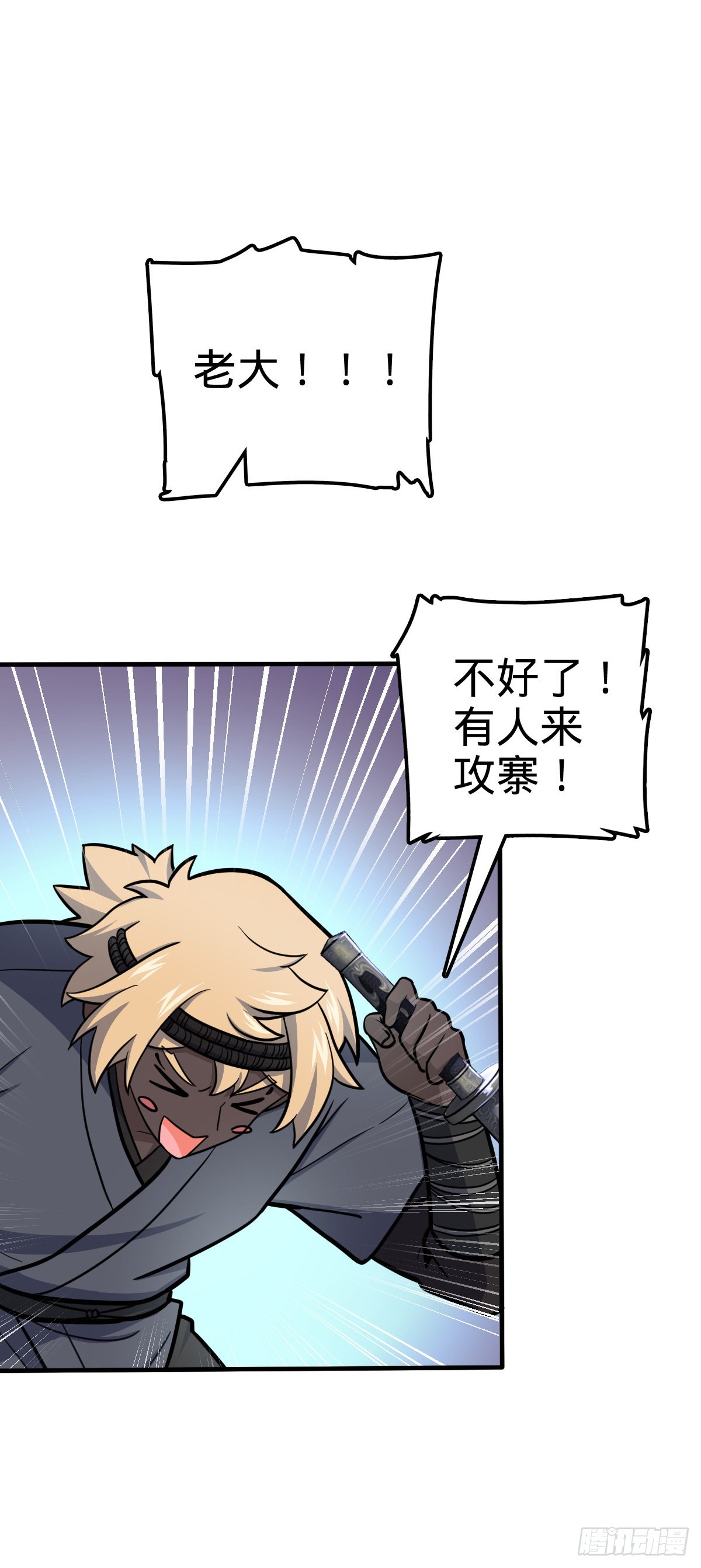 大王饶命漫画,524 黑炭历险记1图