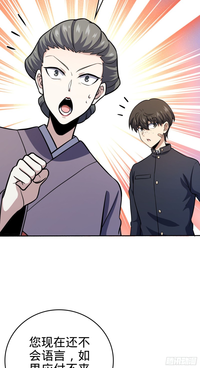 大王饶命漫画,213 樱井弥生子2图