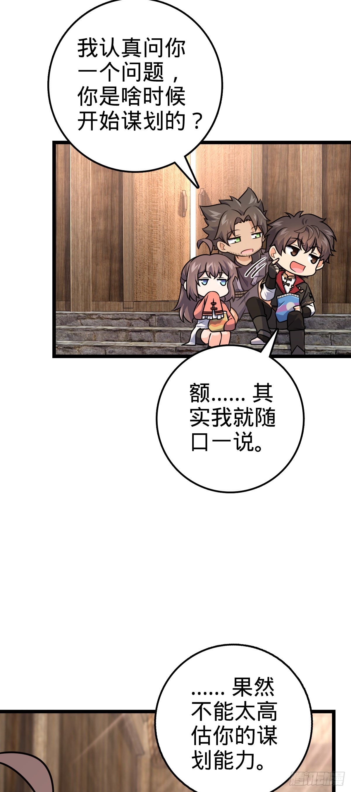 大王饶命漫画,576 赌场新盘口2图