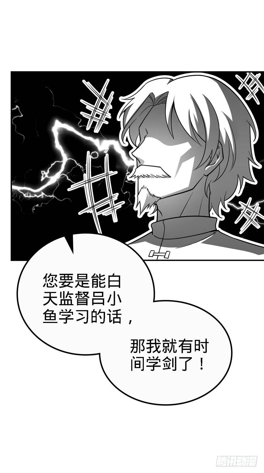 大王饶命漫画,18 收徒了解一下~1图