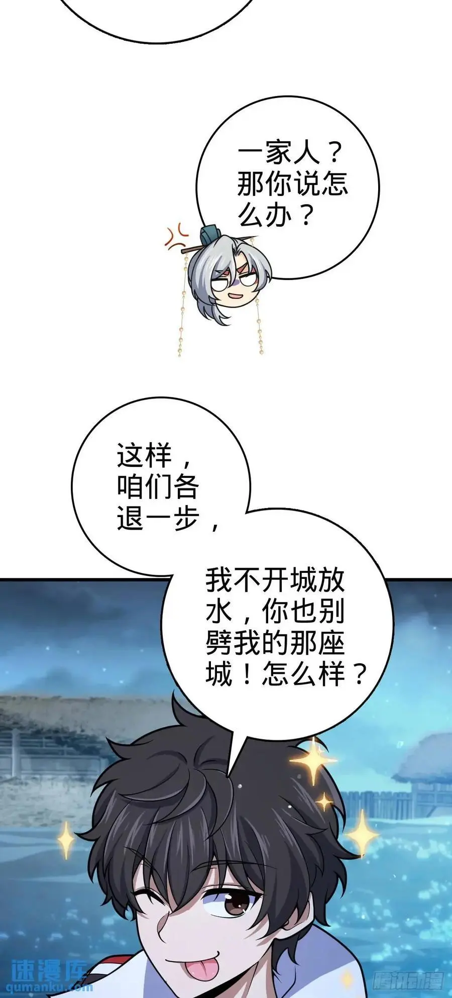 大王饶命等级划分漫画,848 水淹剑庐（十一快乐！）2图