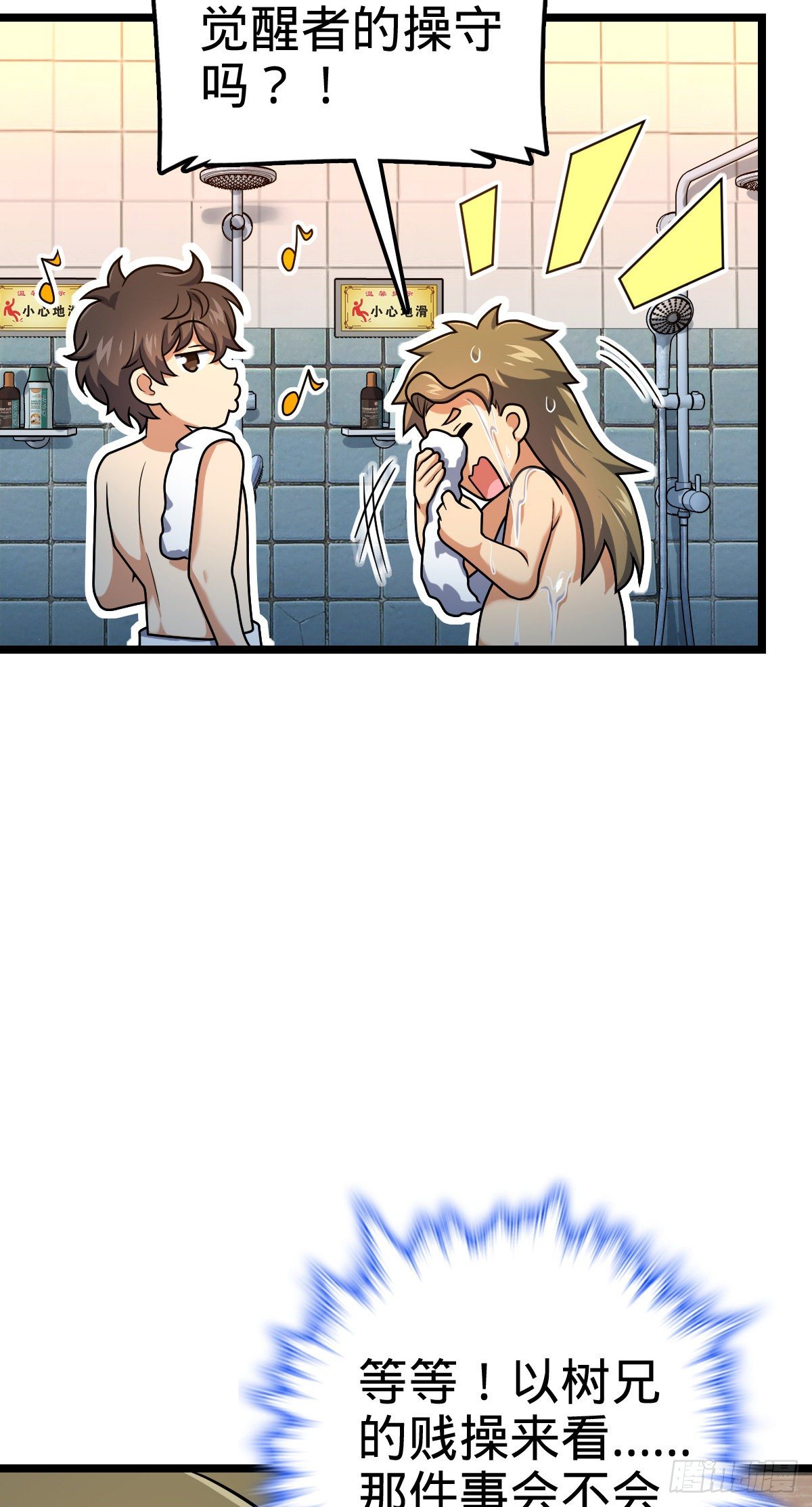 大王饶命漫画,412 卡洛儿的讯息2图