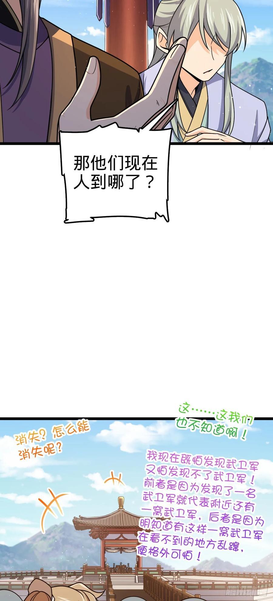 大王饶命漫画,831 保持本心1图