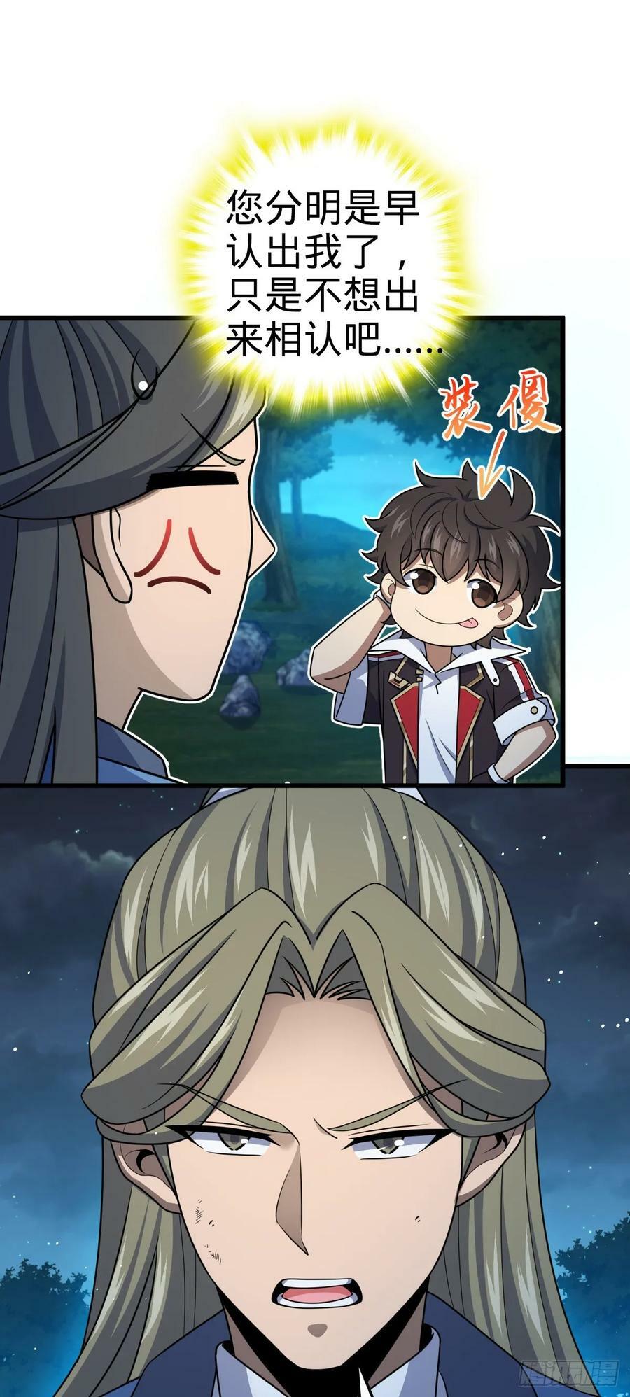 大王饶命漫画,798 来围剿我？2图