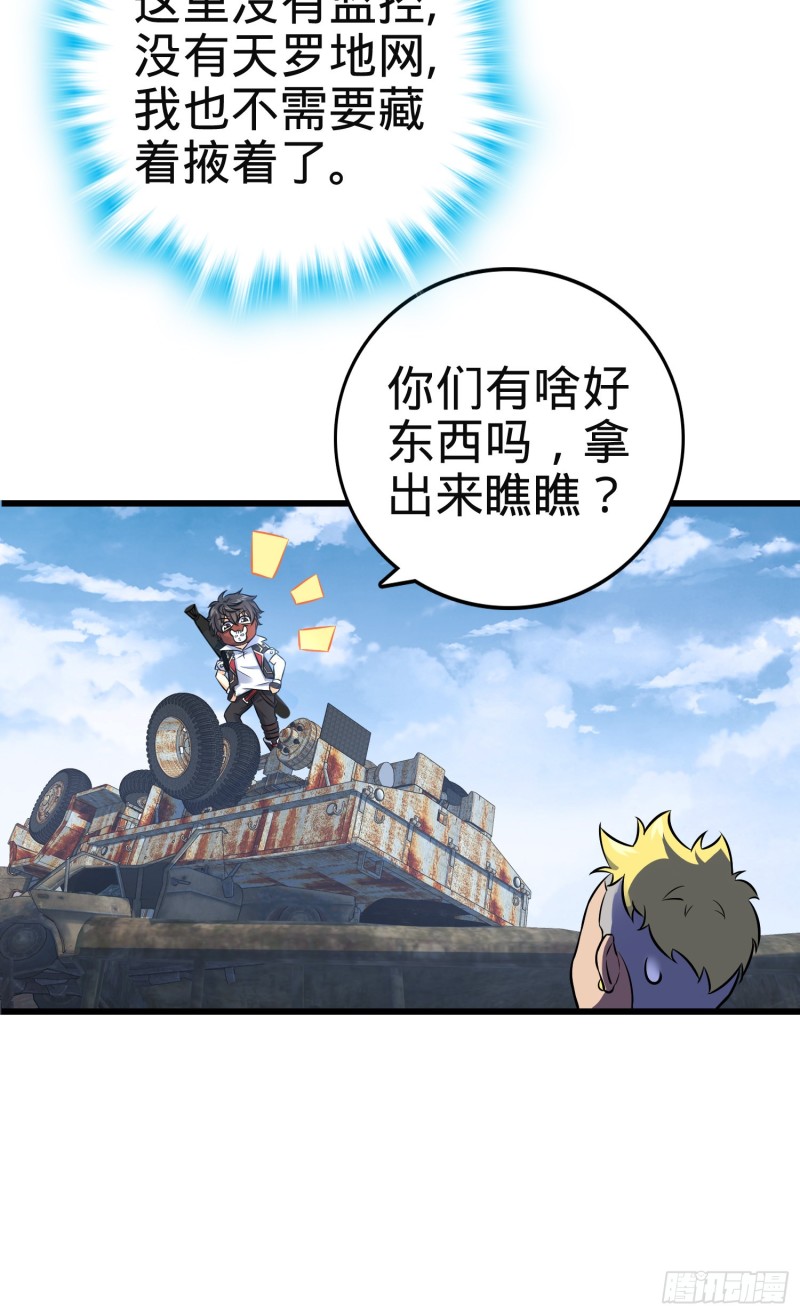大王饶命漫画,130 把我的东西拿出来1图